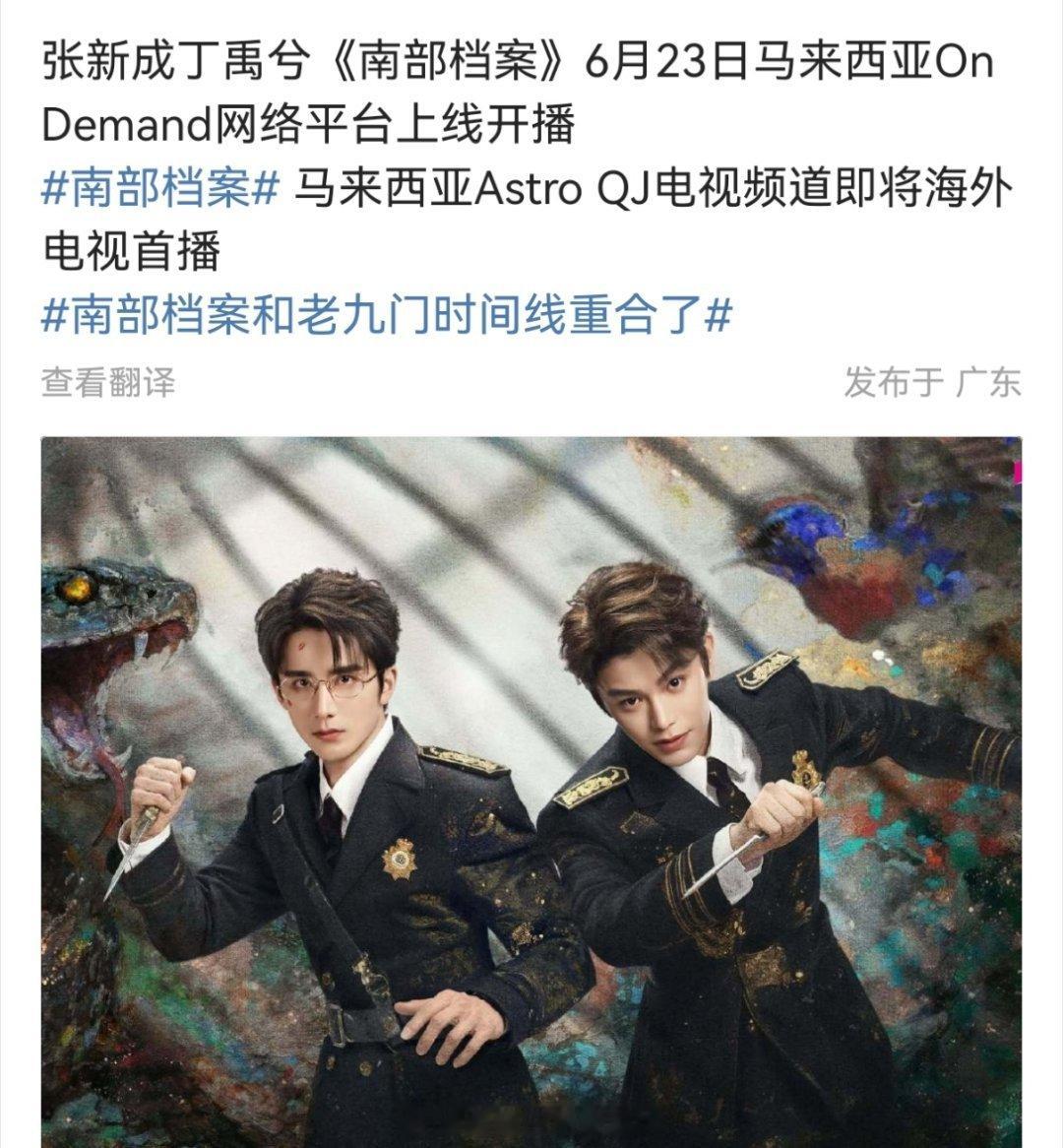丁禹兮南部档案要登陆马来西亚了，我们张海虾要被更多人看见了😊 
