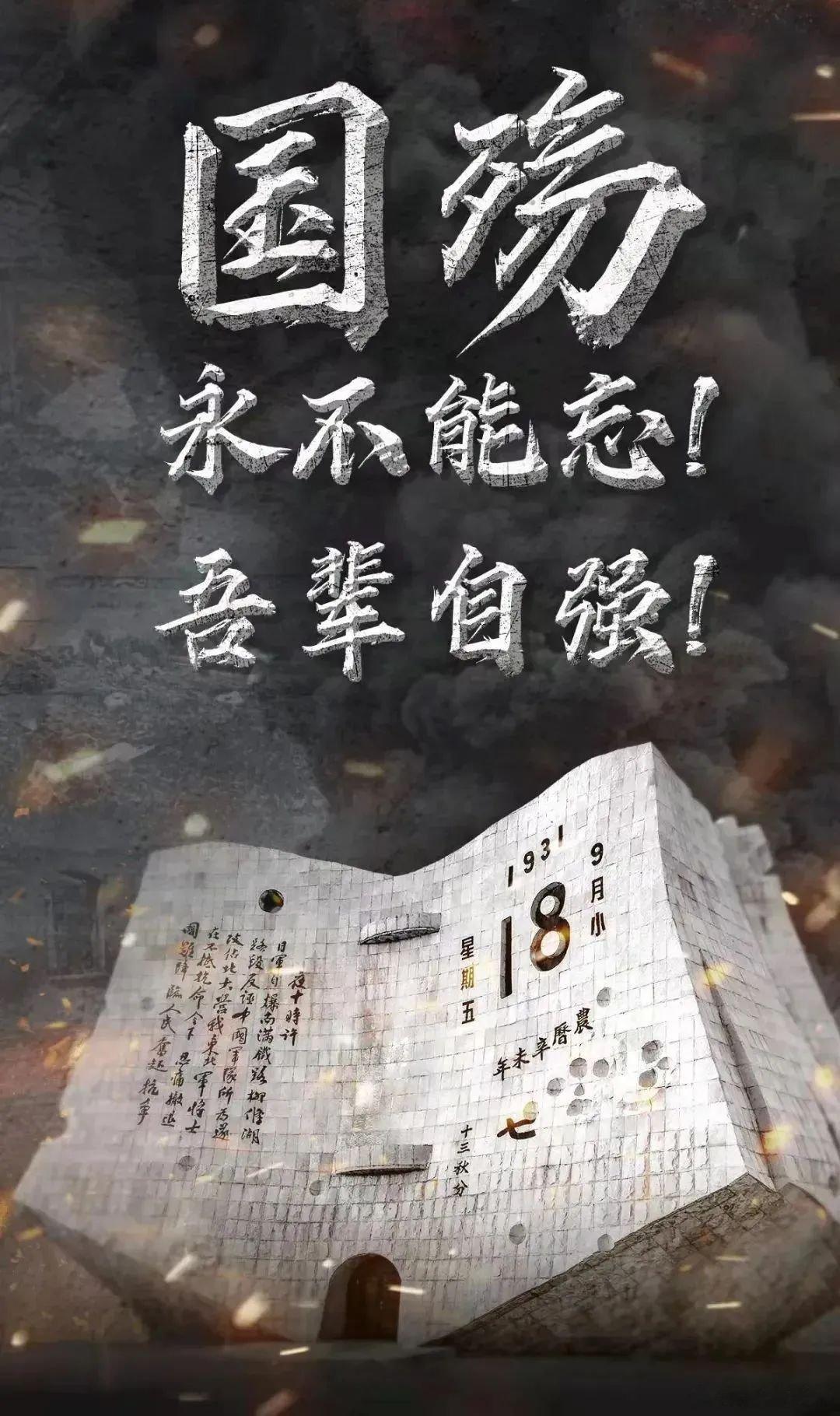 #前线熄灯号[超话]##军营晚点名##人民前线# 今天是“九一八”事变92周年是
