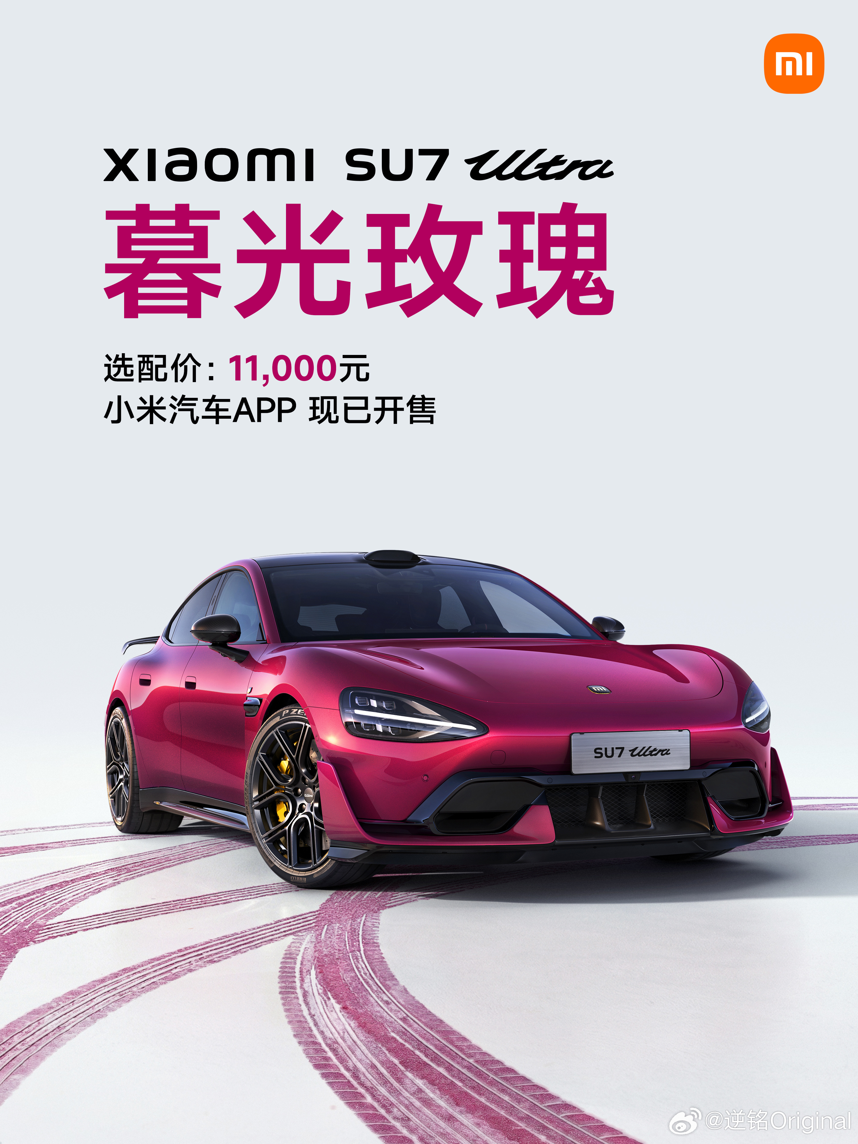 小米SU7Ultra新增暮光玫瑰车漆小米SU7 Ultra新增了暮光玫瑰车漆，真