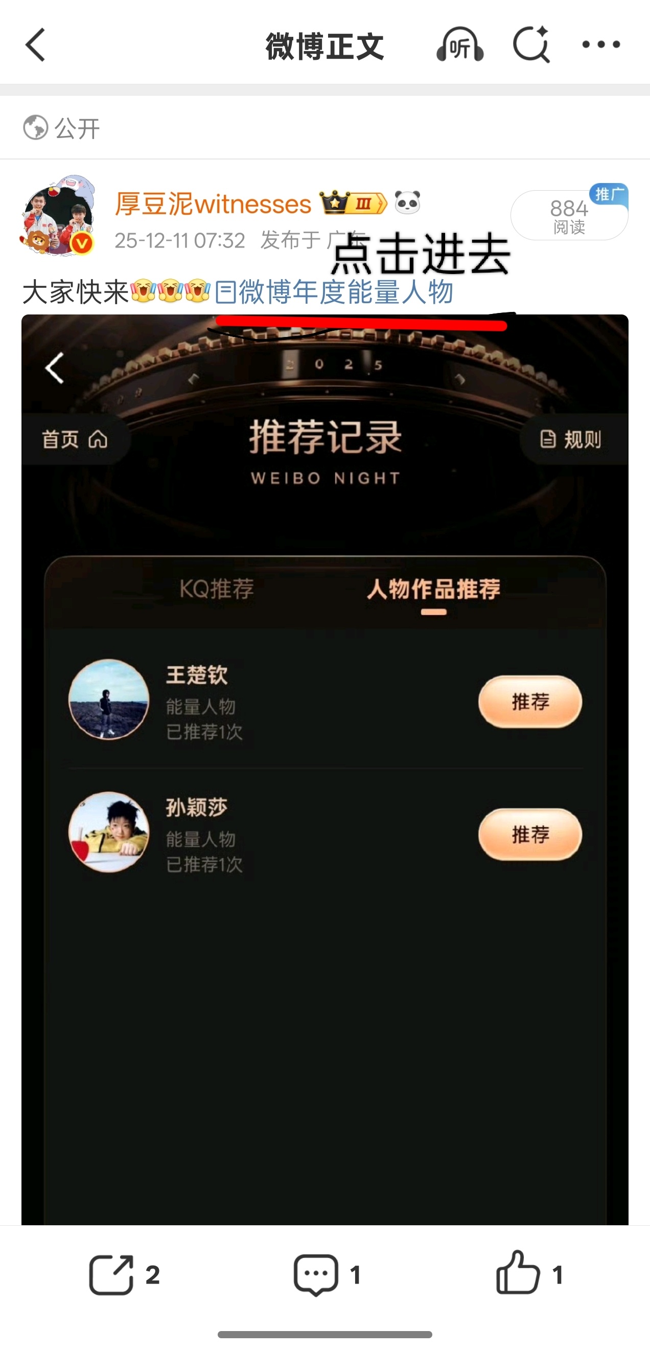 步骤微博年度能量人物