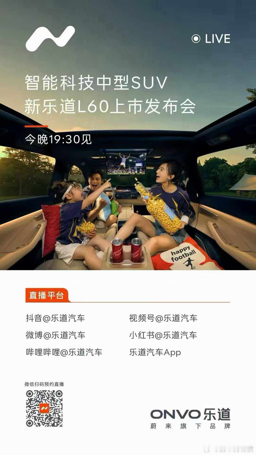 乐在今晚，新乐道，新选择今晚19:30，中型SUV科技旗舰 新乐道L60上市发布