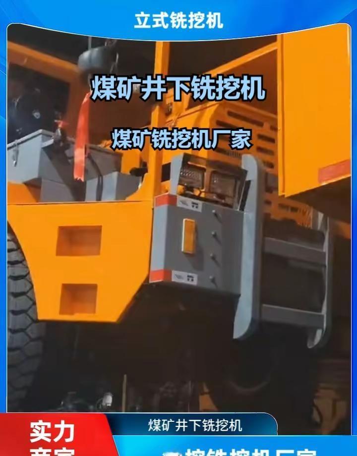 石嘴山卧式铣挖机怎么收费。万向铣挖机。 吕梁卧式铣挖机 抚顺矿下铣挖机 河北万向