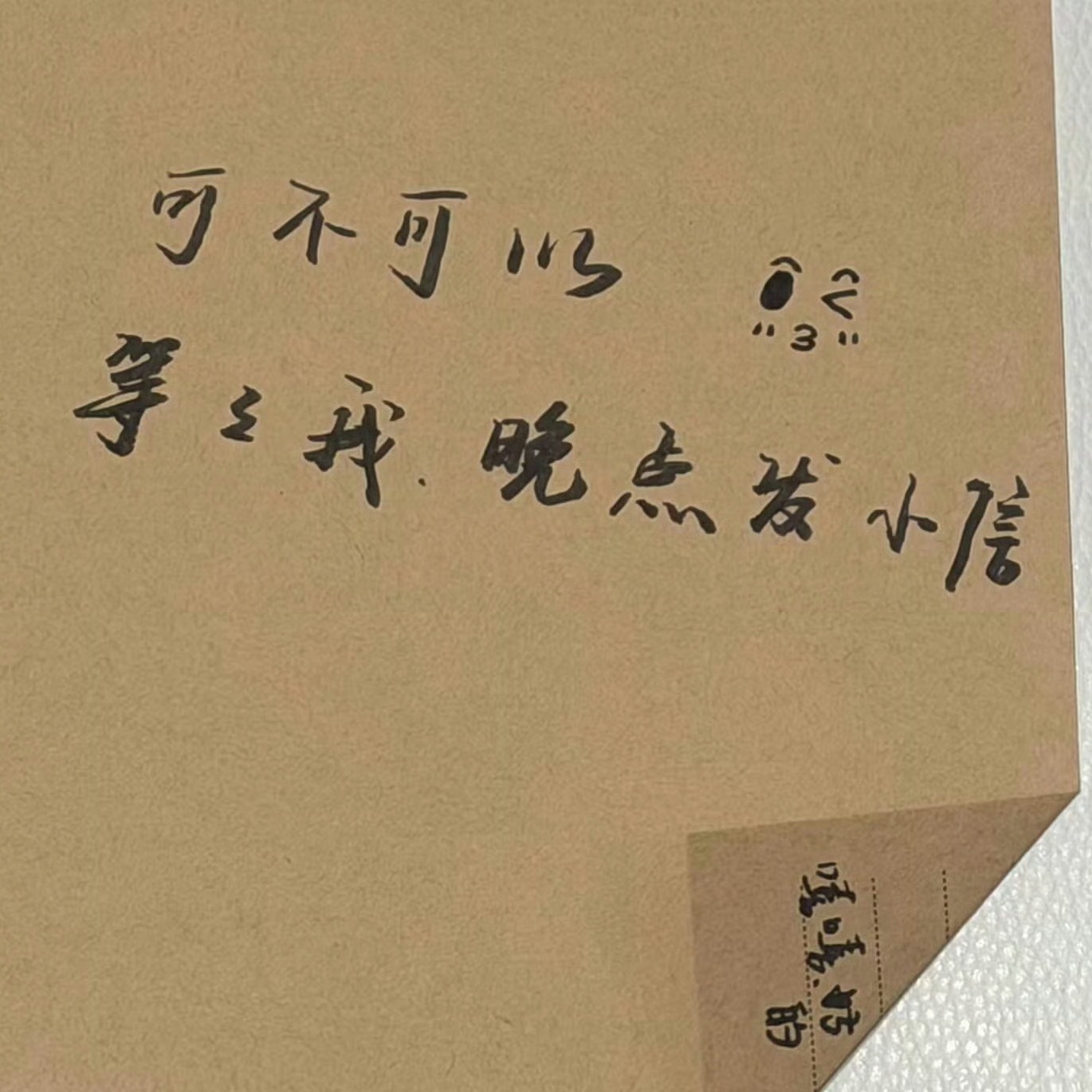 “嘻嘻好的”诶呀可爱死了多久都等你啊宝宝
