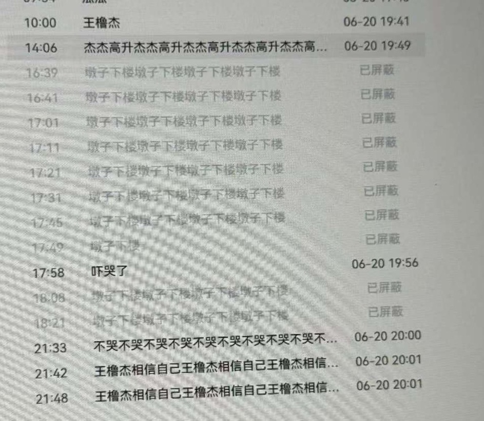 我不知道有些人好意思拿弹幕卖什么惨，这可比你们说的所谓的rzn发的要发的早吧，而