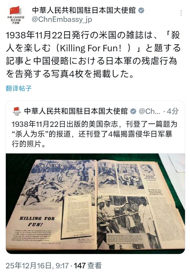 中国驻日本大使馆正式宣布

12月16日，中国驻日本大使馆用中日文双语写道：“1