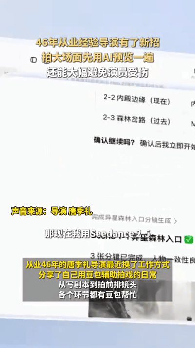 名导眼中的AI还能这么用AI进入专业领域，未必总是轰轰烈烈，它可能只是帮导演提前