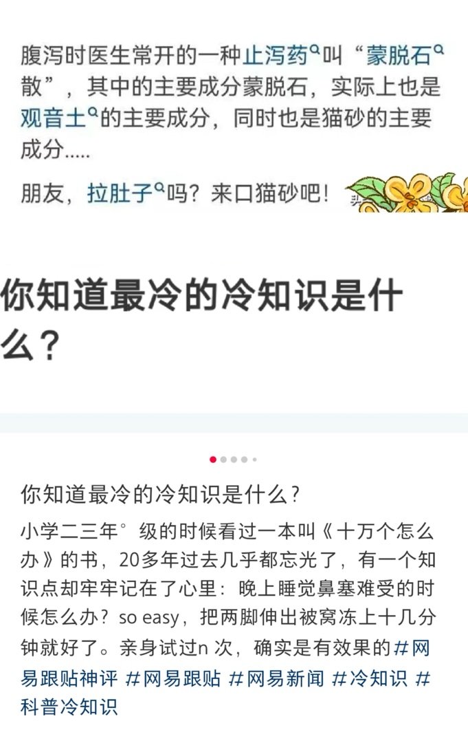 你知道最冷的冷知识是什么。。。 