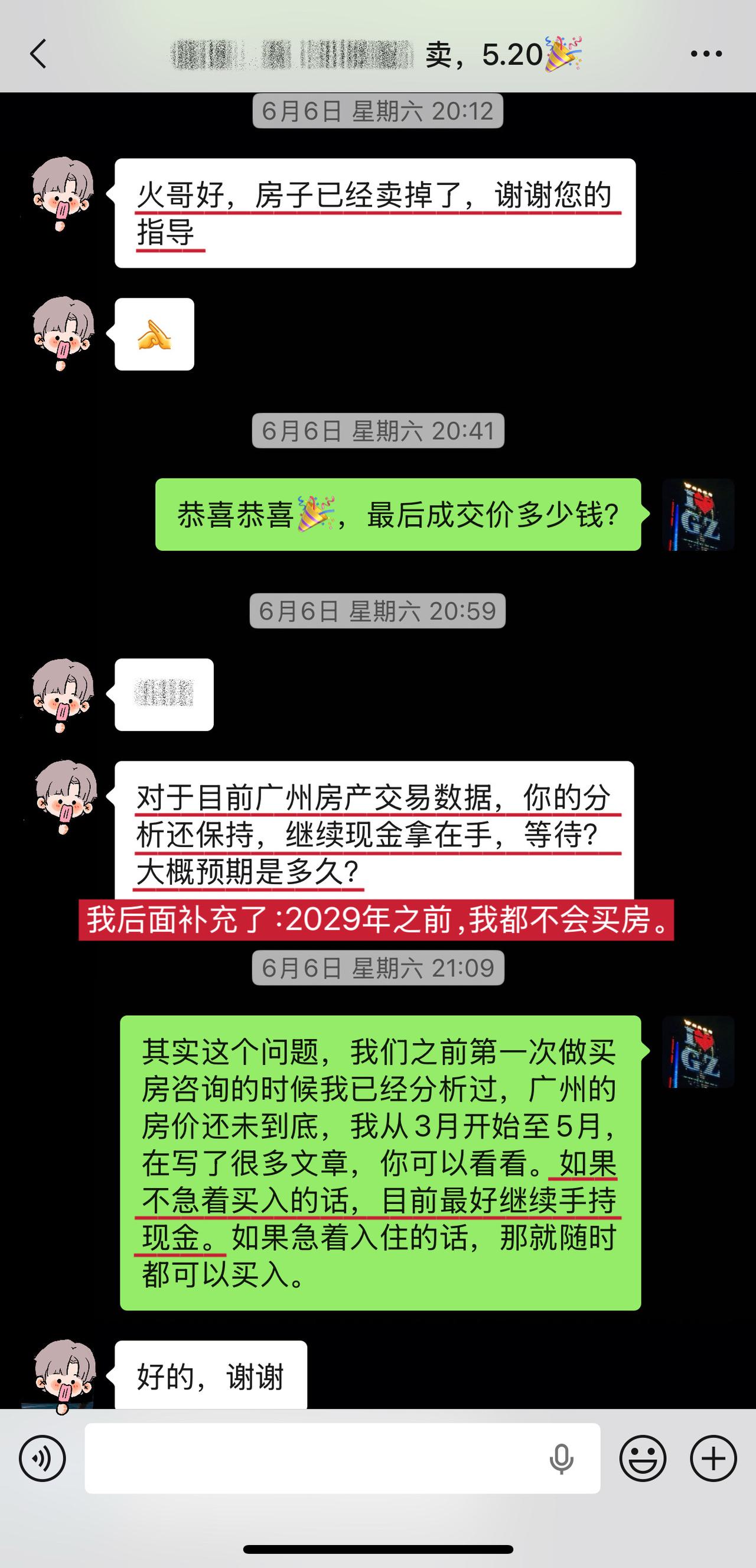 【喜报简讯08🎉】2026.6.3，恭喜用户J先生6天成功卖掉“天河区”房子！