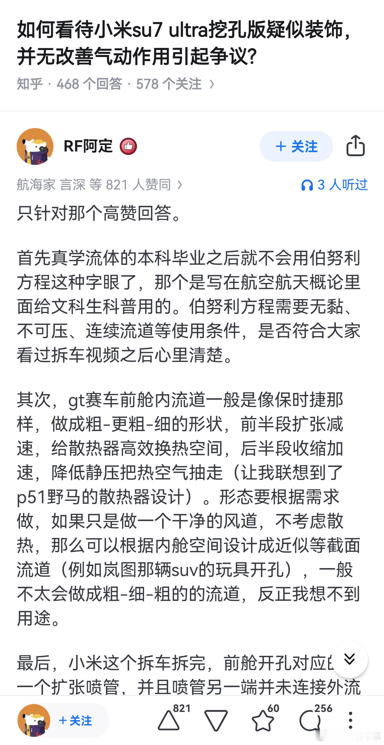6，还有人真的做了个仿真，说明那个“空气动力学风味”开孔压根不可能达到某些人说的