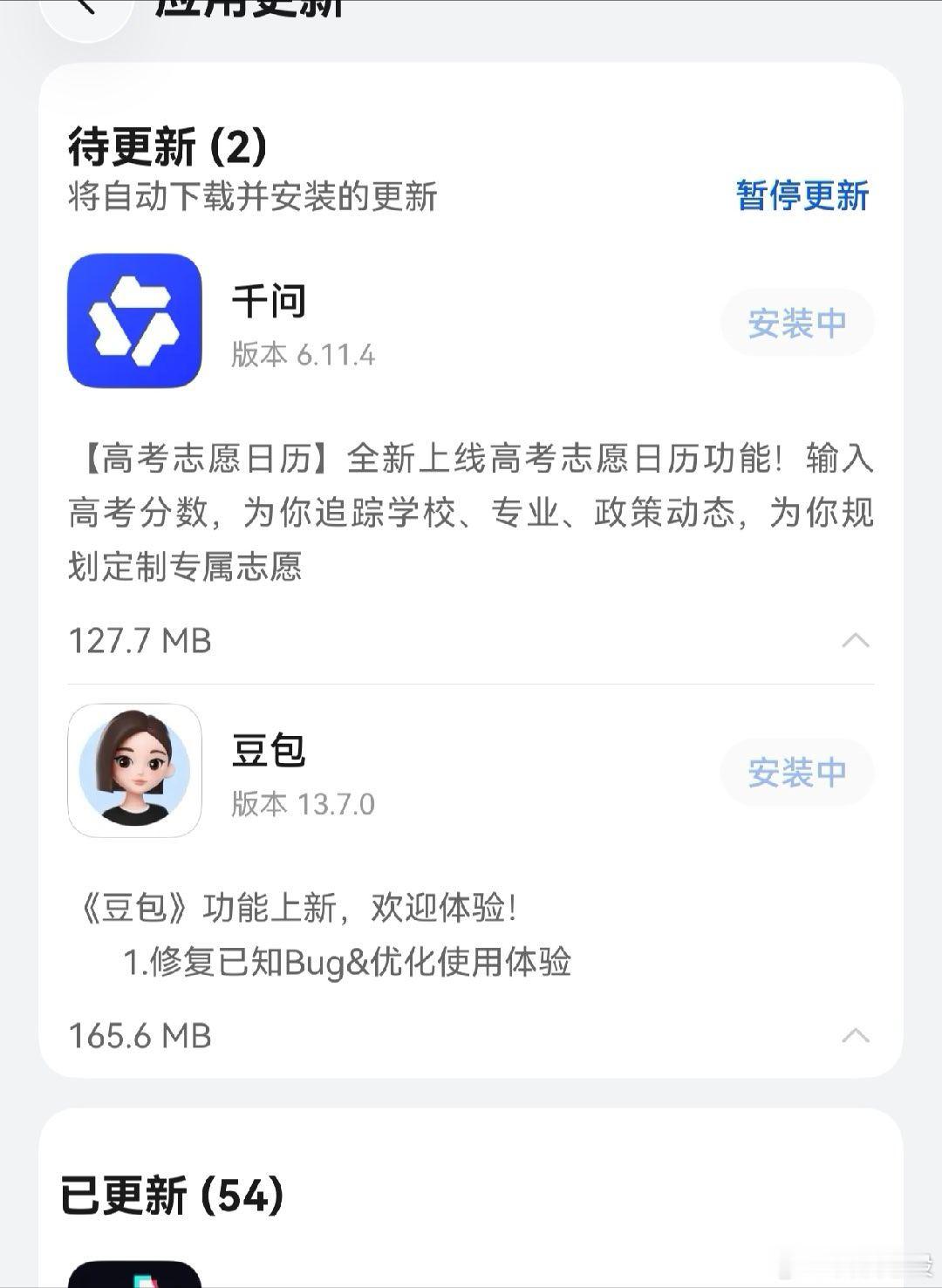 豆包、千问通知更新千问全新上新高考日志志愿日历功能豆包千问