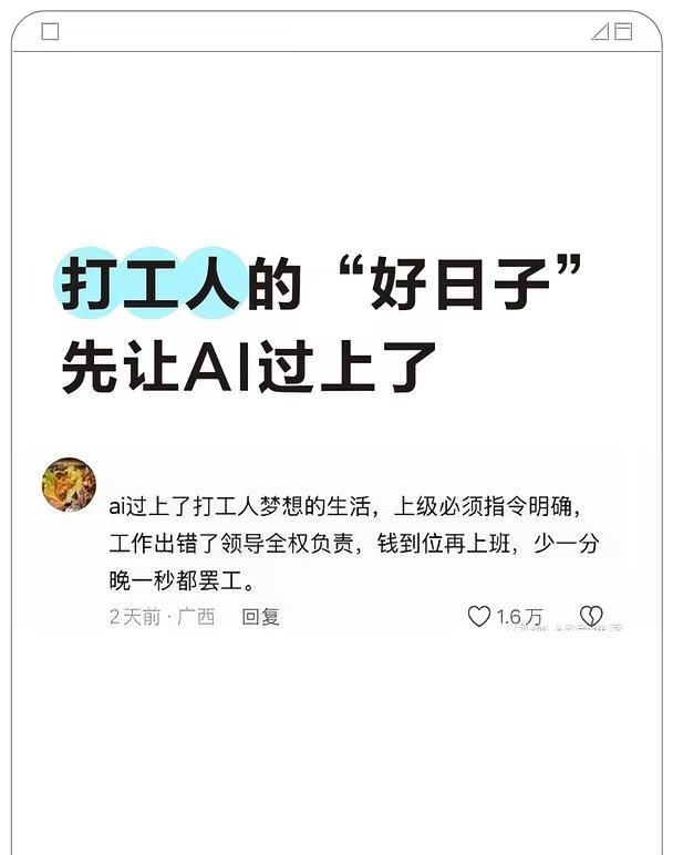 老板想找AI的茬儿都得先充token
科学家奋斗数十载，终于让AI过让了打工人梦