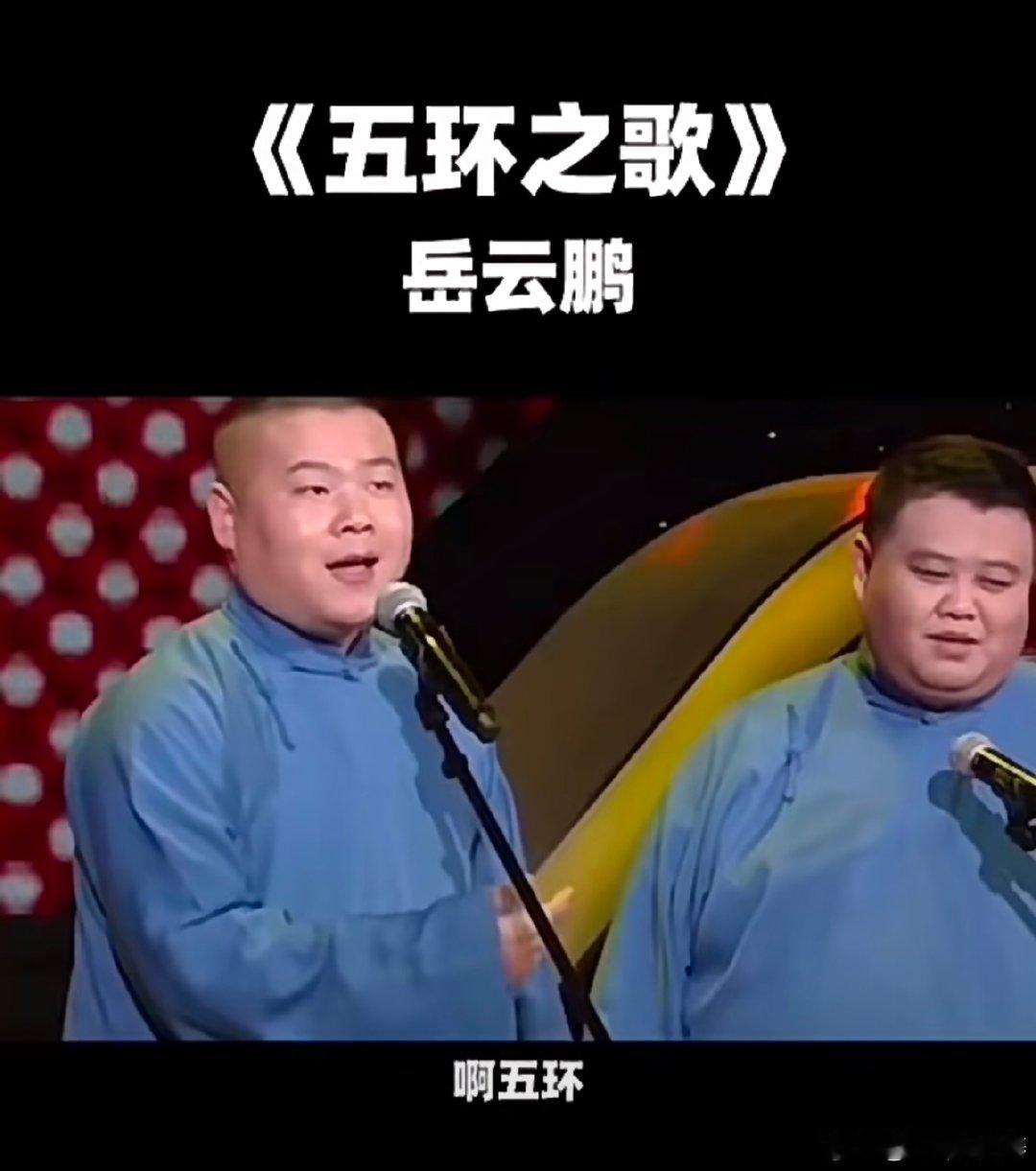 张鹤伦说五环之歌都臭大街了   斗笑社  张鹤伦在《斗笑社》大胆开麦，评《五环之