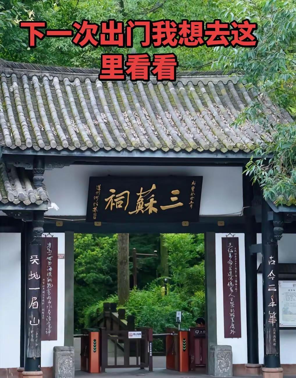 待我闲暇时，定会拜访你的故里，谢谢你，东坡先生。在我最难熬的这几年，以文字为灯，