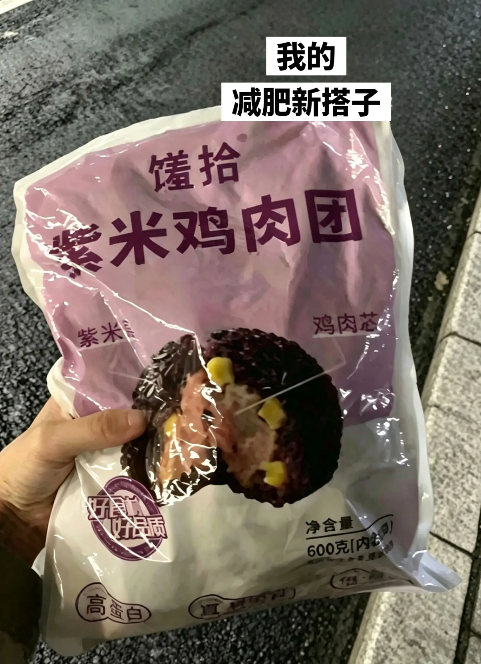低脂高蛋白紫米饭团，我的早餐新搭子。