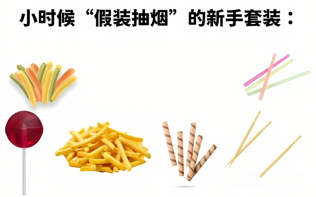 小时候偷尝了一口大人的香烟皱着眉头远远的递给了现在的我meme ​​​