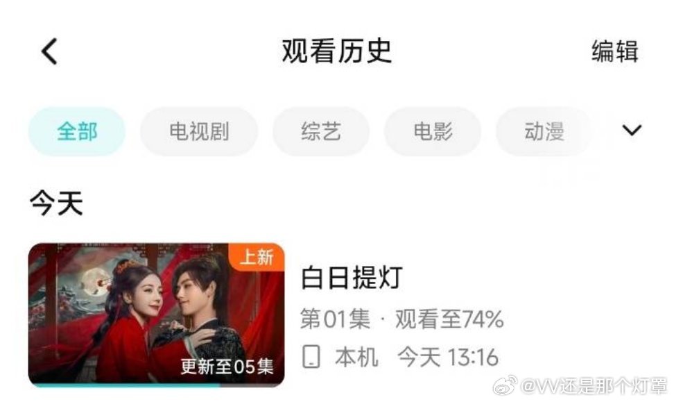 哪有非会员一秒看全集啊，紫粉准备把所有耀祖剧身上出现的bug先无脑往白日提灯身上