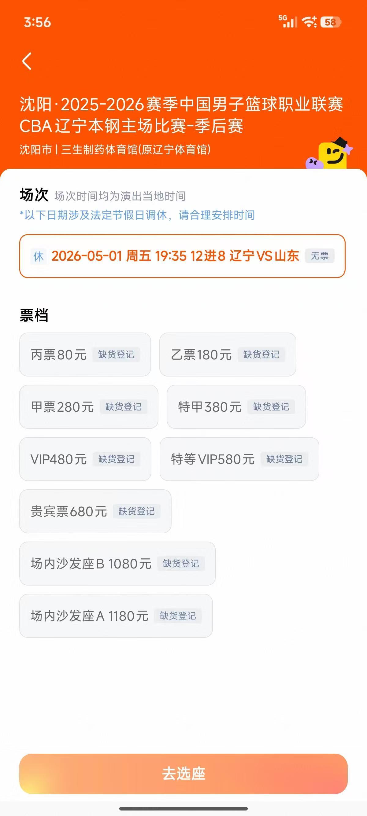 CBA最打脸的时刻来了，辽宁五一的票都提前售空，广东今晚比赛的票打折都没人要
