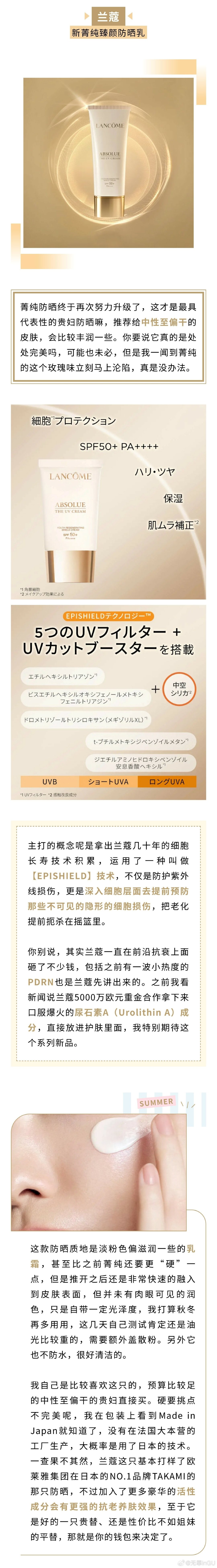 2026防晒大战 VOL.4来看看有没有你喜欢的那个。本期list：💛兰蔻UV