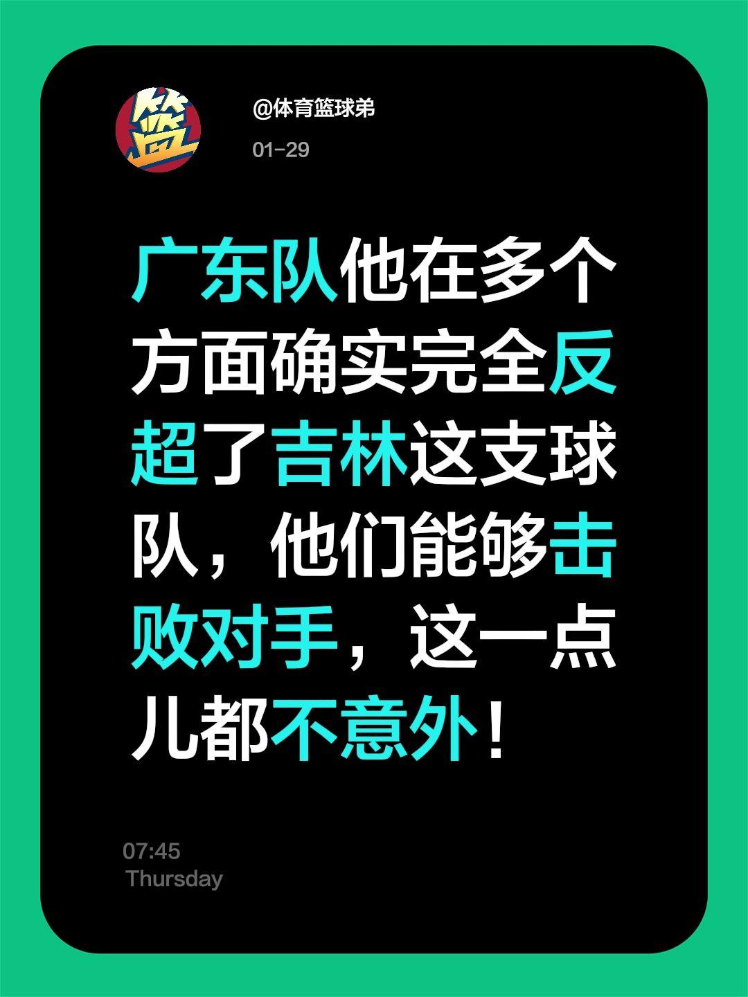 吉林多方面落后广东，杜锋他们获胜并不意外。我评论了 的作品： 广东队他...
