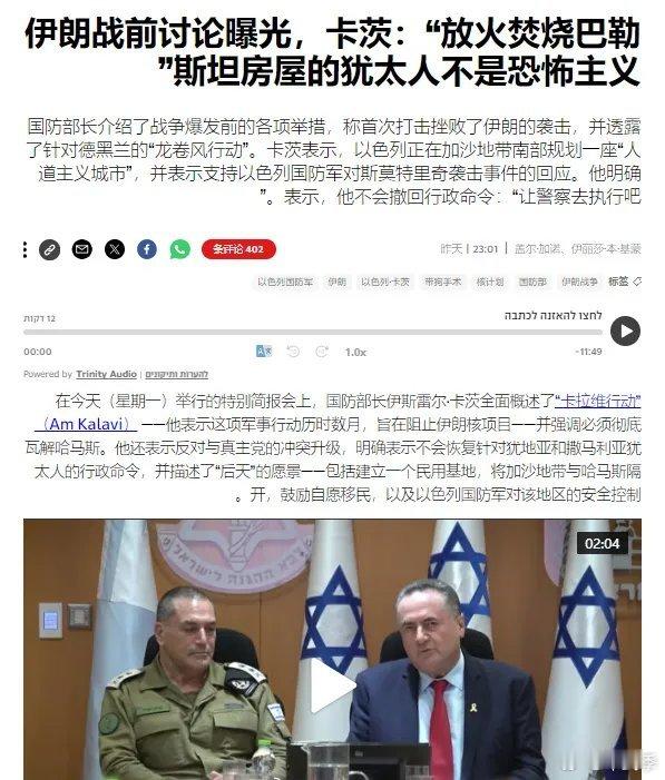 以色列国防部长卡茨：        犹太人纵火焚烧巴勒斯坦村庄不算恐怖主义，不得