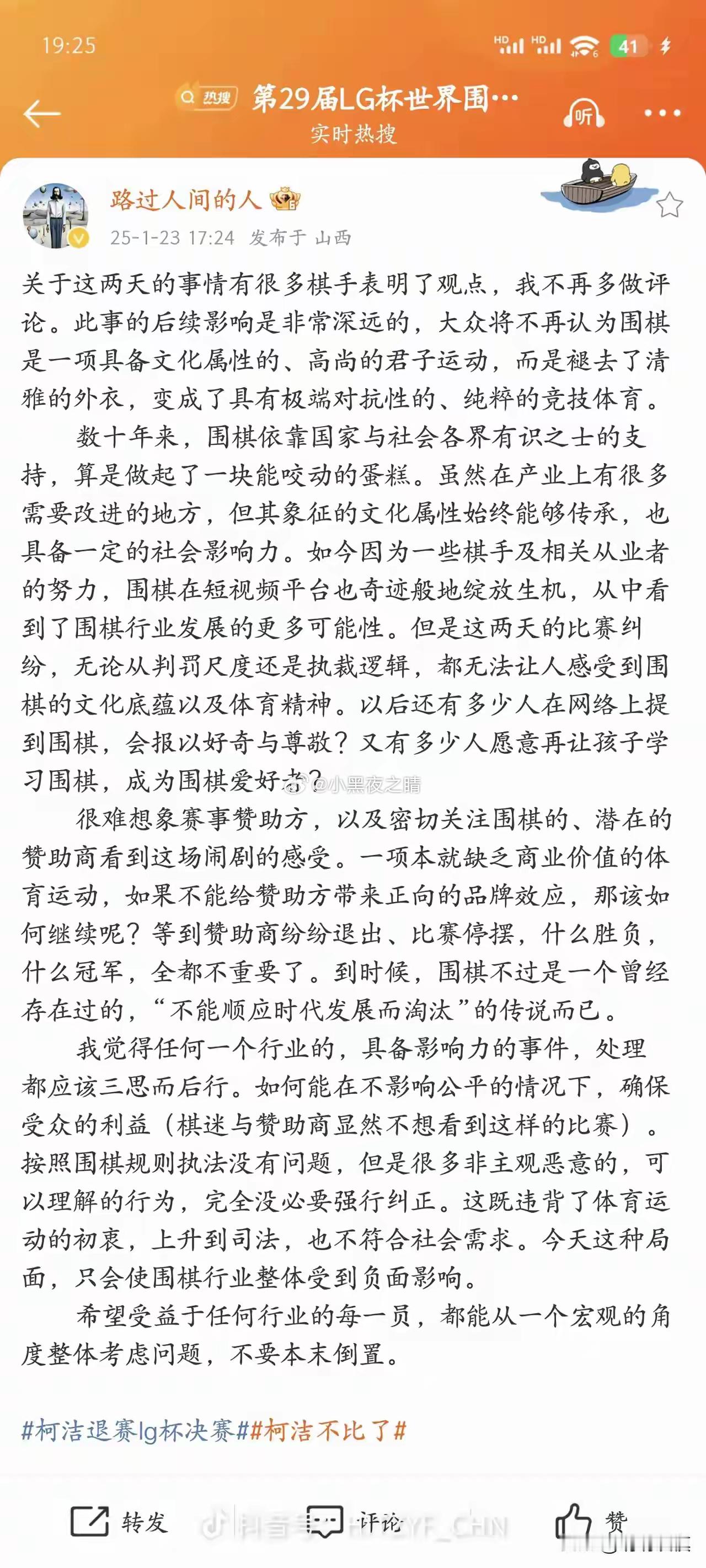 一代领军人物的丁浩九段今天对柯洁退赛事件发了一篇长文，写的非常中肯，发人深省。按