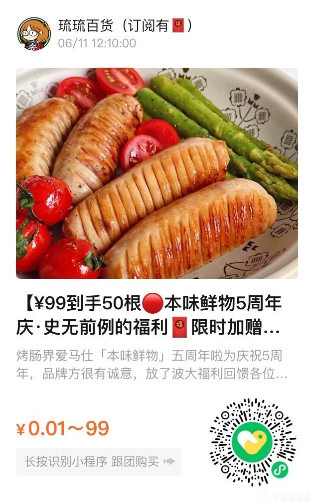 📢琉琉百货时间📢brunch最佳搭子：本味烤肠99💰一共到手50根！划算哭
