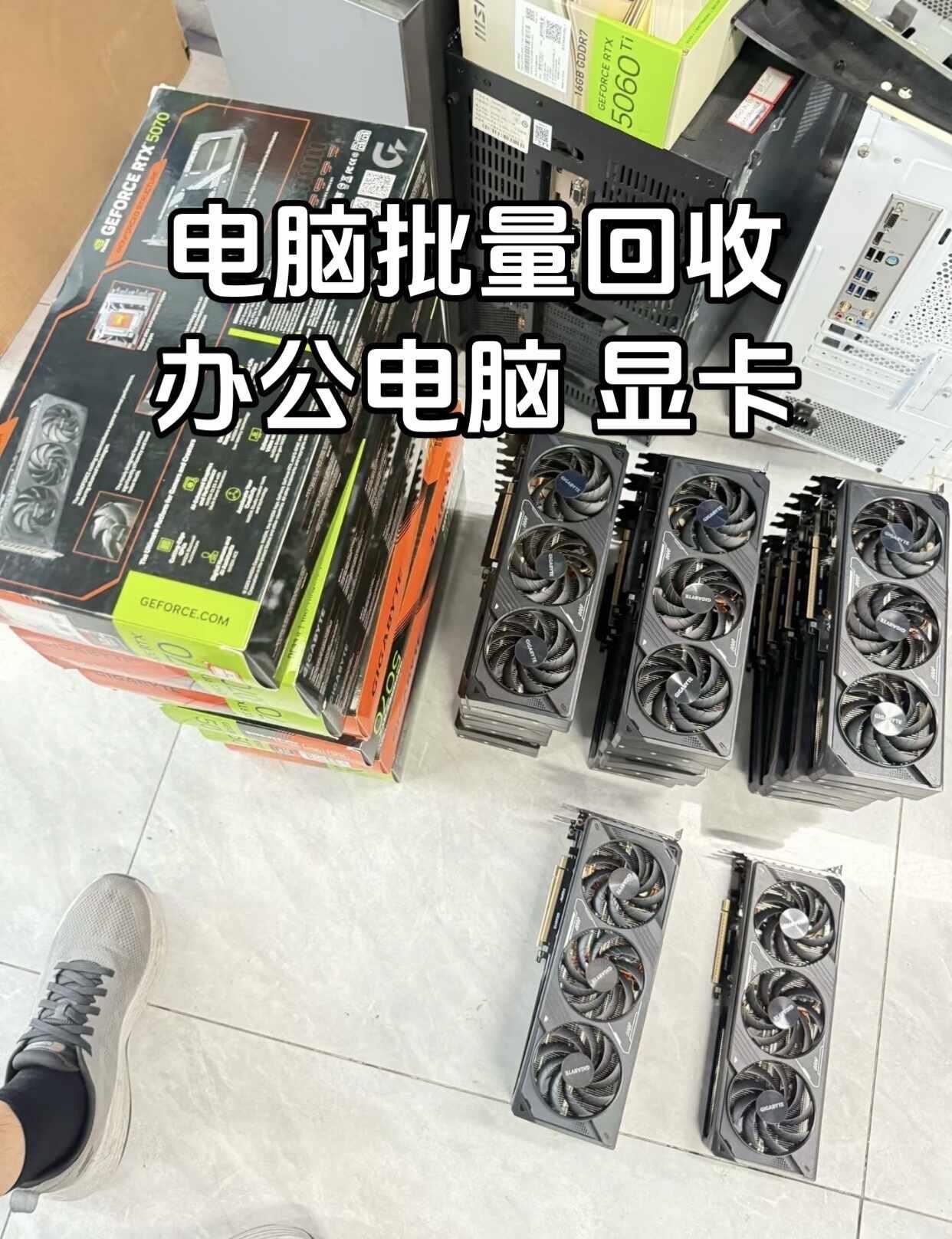 今天又收了电脑！显卡！
电脑上门回收大量：电脑批量回收，办公电脑，网吧电脑，电脑