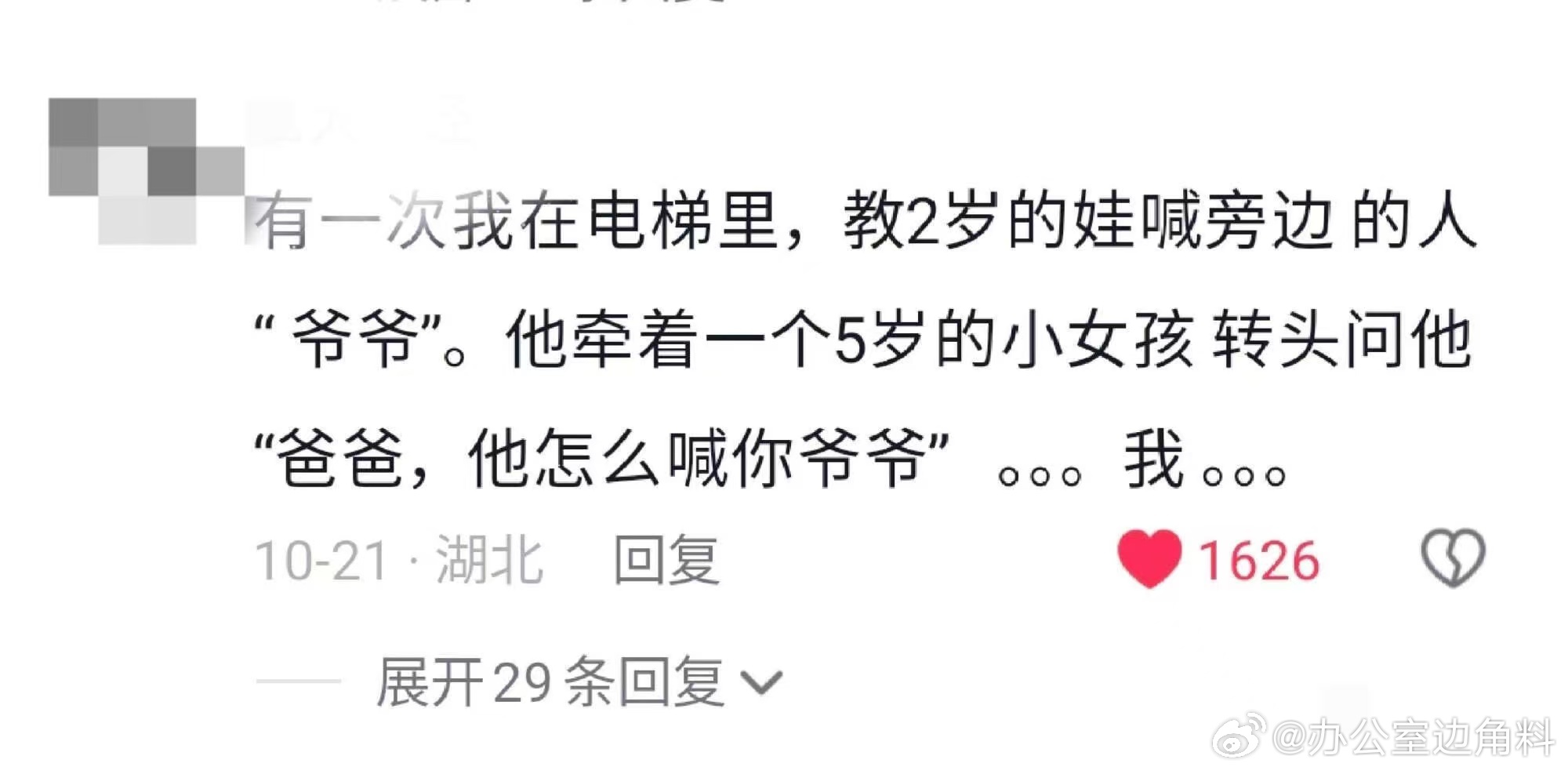 真正的崩溃不是大吵大闹，而是被叫阿姨 