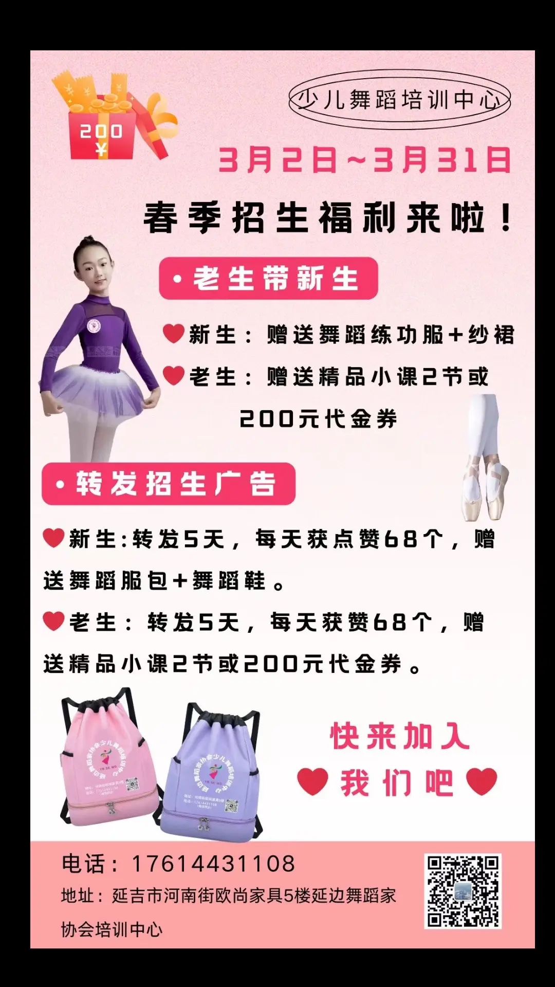 🎊春季招生开始啦🩷。