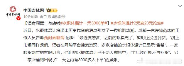 水银体温计2元变20元抢空 根据原环境保护部会同相关部委2017年发布的第38号