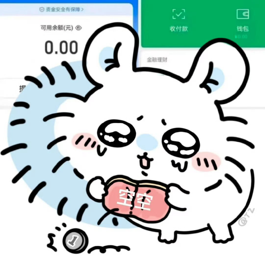 上个月收装扮还有头像花了3000多了，这个月才8号就已经花了700多了，酸酸乳和