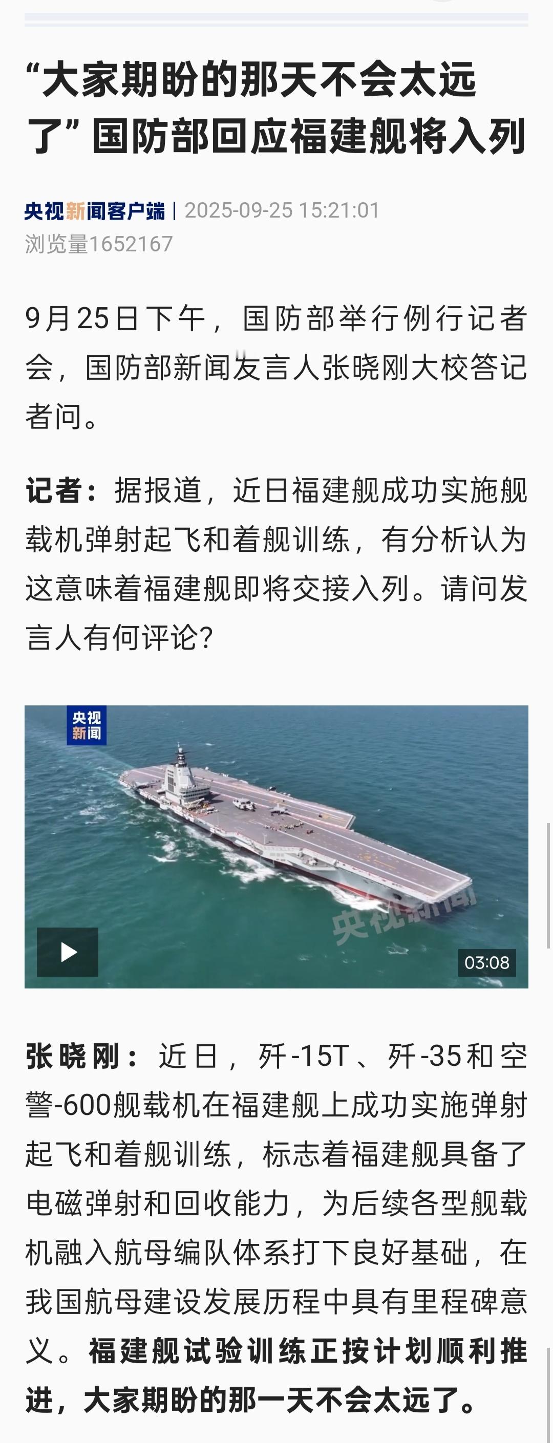 大家期盼的那一天不会太远国防部发言人表示；福建舰试验训练正按计划顺利推进，大家期