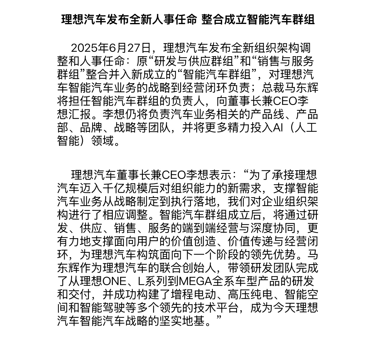 All in Ai ，理想汽车发布全新人事任命。从传统的经营管理理念，到全新的用