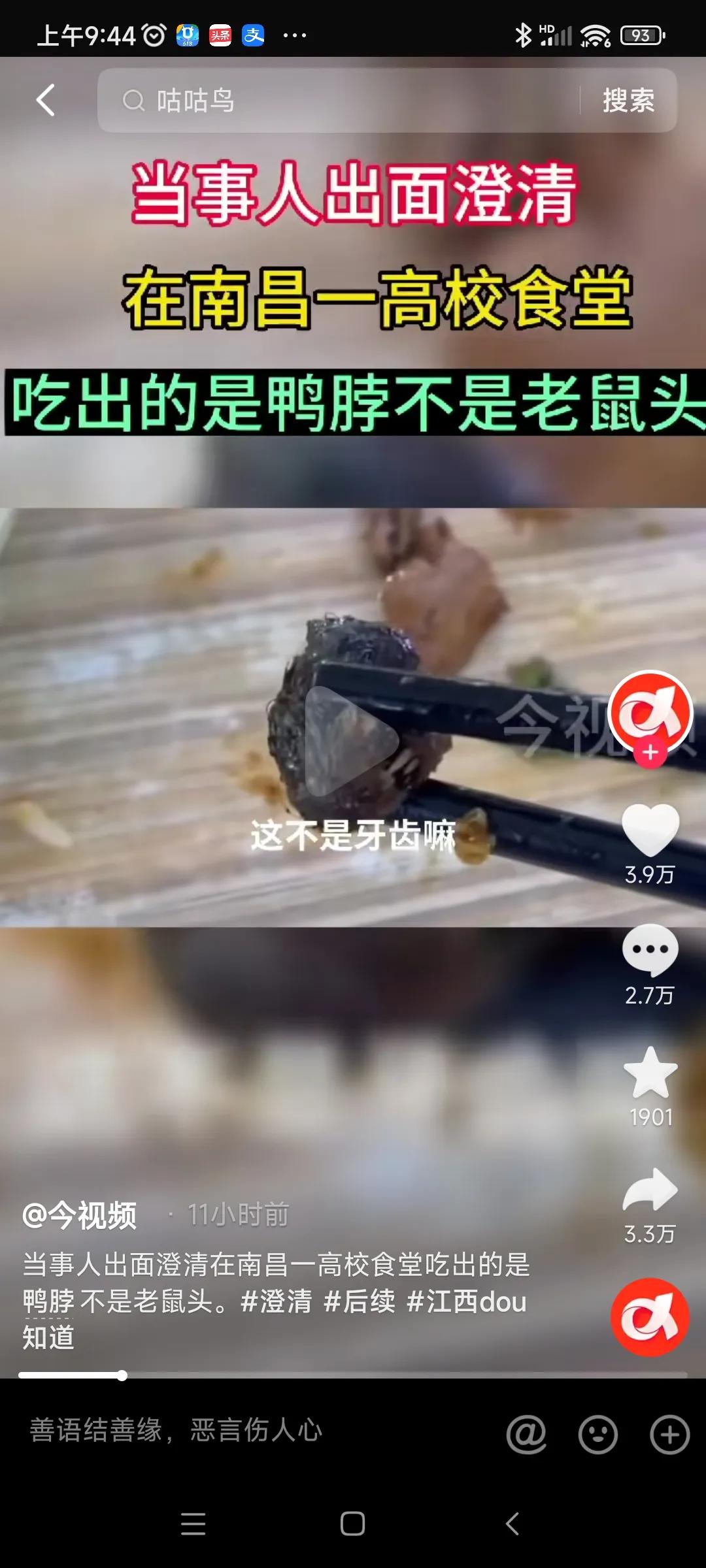 我真没想到指鹿为马的现代版本指鼠为鸭，居然是真实存在的！给这个学校和市场监督局的