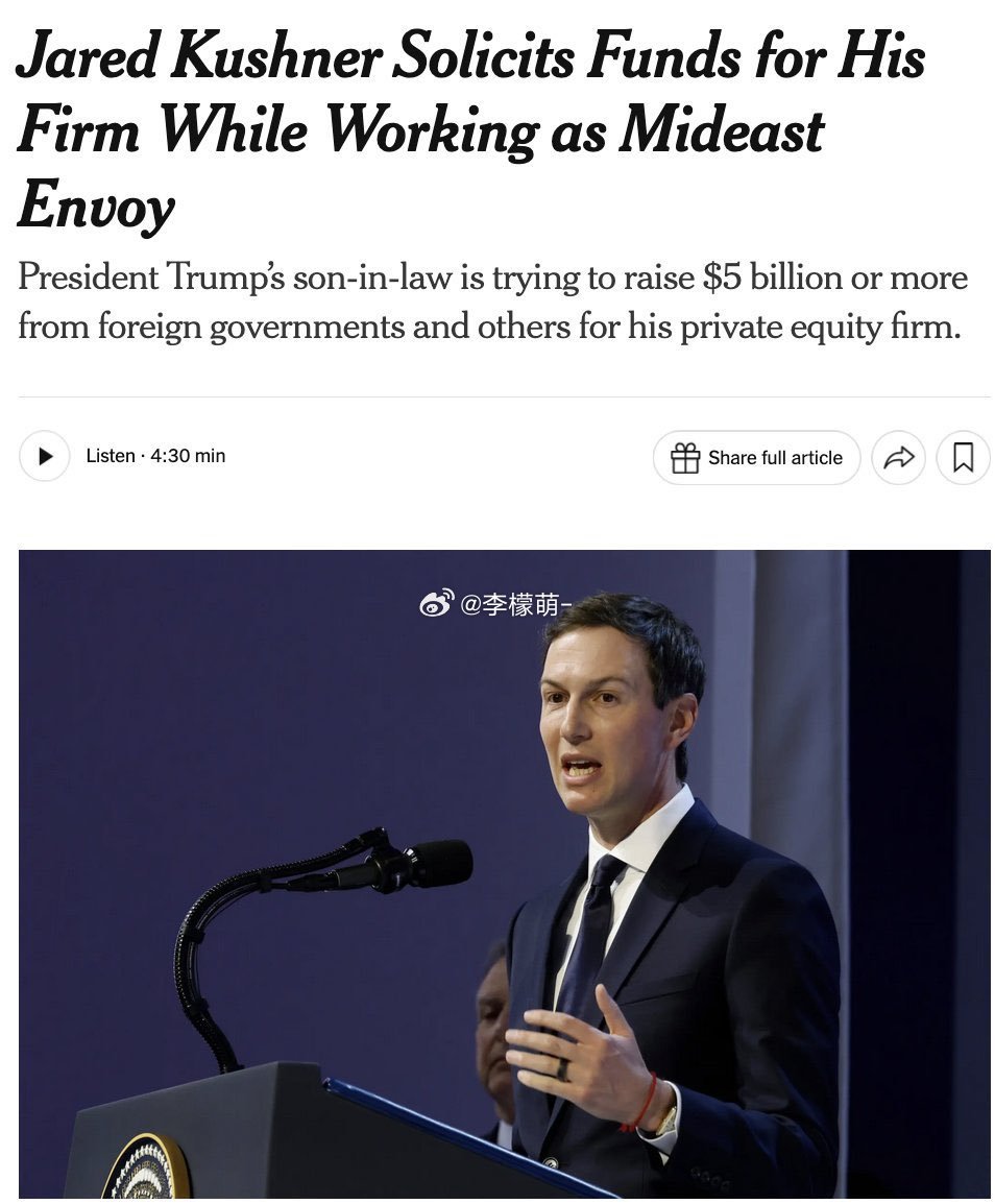 纽约时报：川普的女婿、儿子正在利用川普的权势大肆捞钱腐败。 