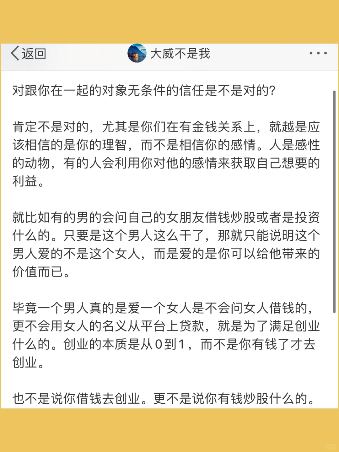 对跟你在一起的对象无条件的信任是不是对的