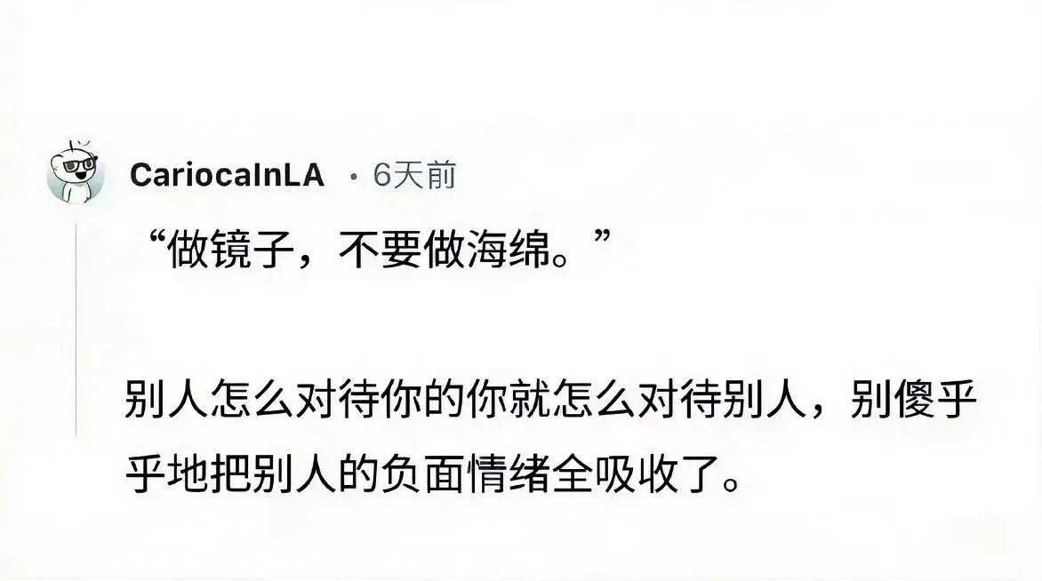 我懂了，做人应该学镜子，别人怎么对你，你就怎么对他
不要把别人给你造成的伤害和负