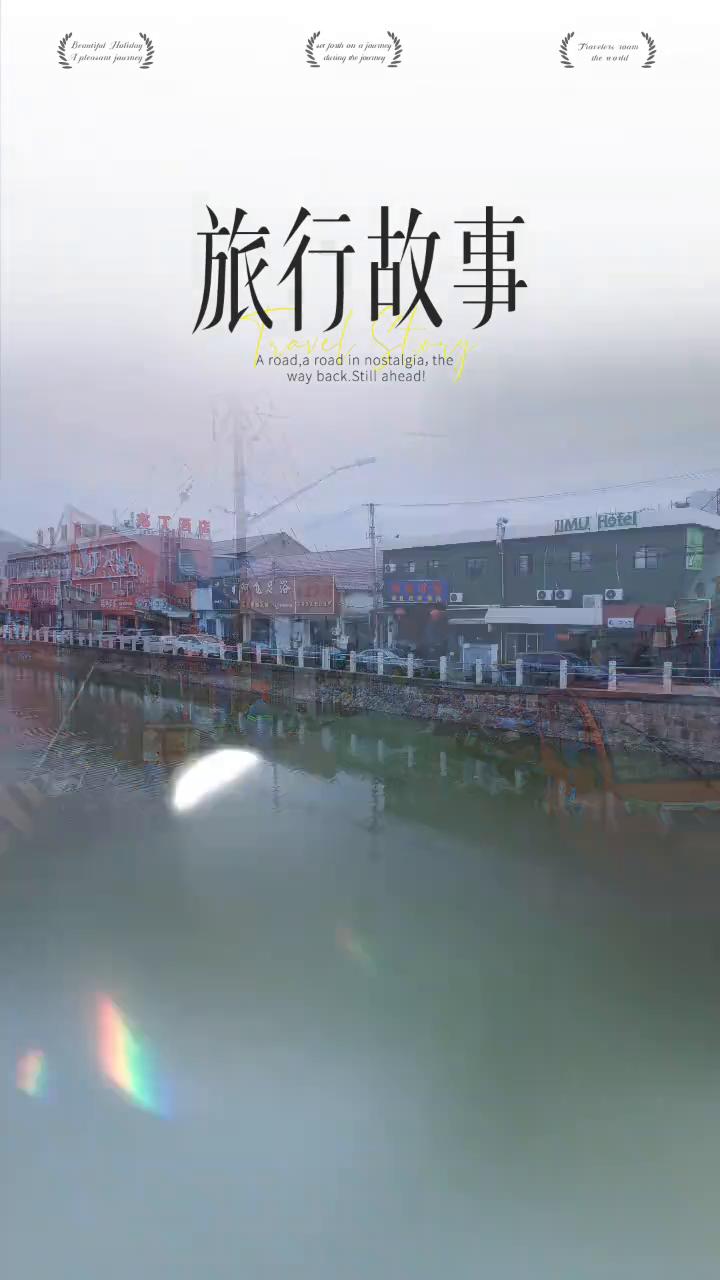 旅行故事。
way back Seill ahead。