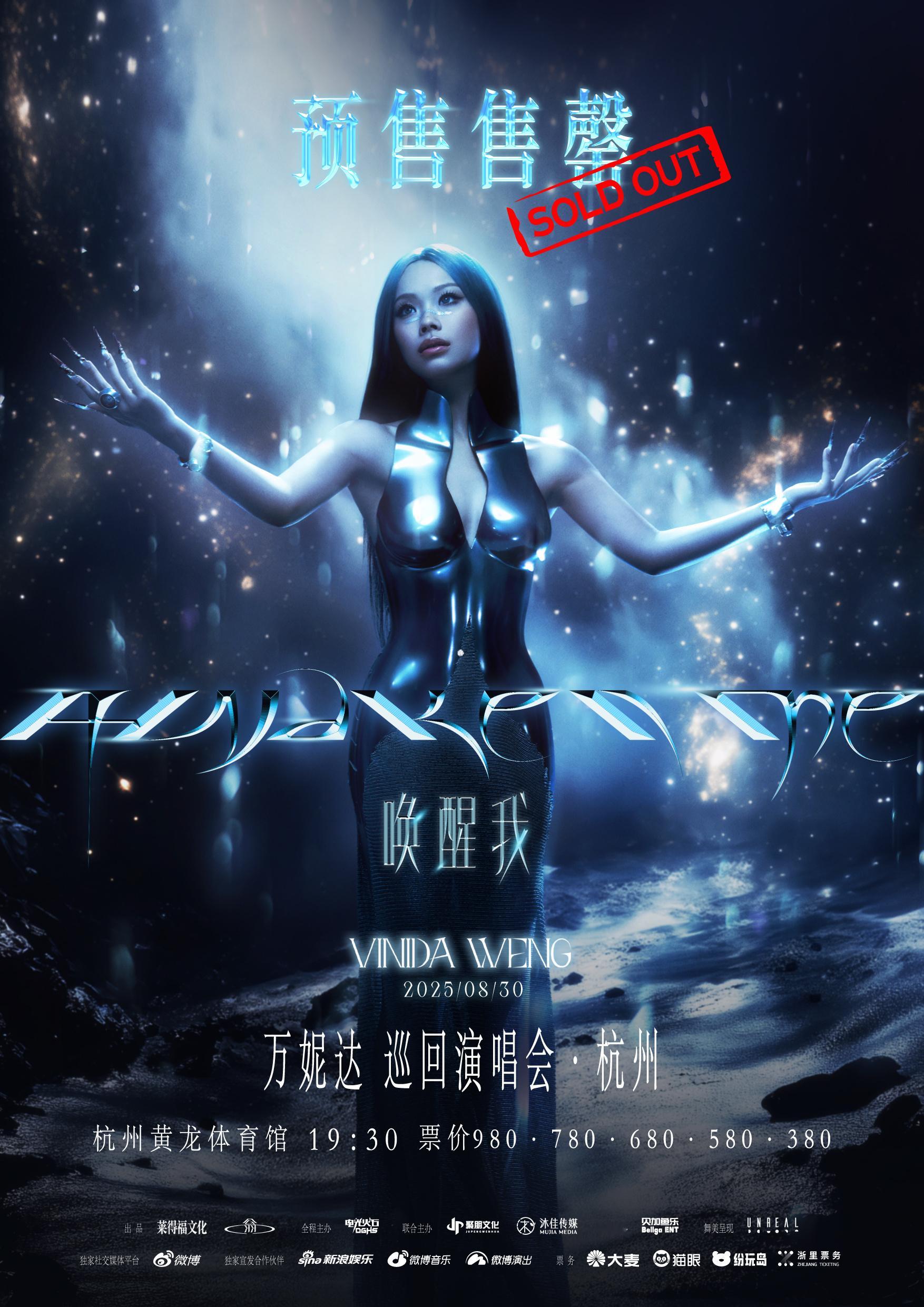 万妮达勾引我的事你都干了 万妮达演唱会重启的消息一出来就激动到不行，杭州场秒空太