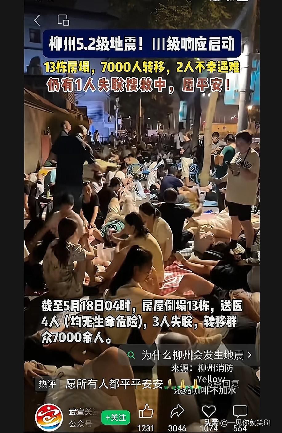 柳州这一震，算是把现代人的体面全给抖搂干净了。
 
看完震区的真实场景，心里瞬间