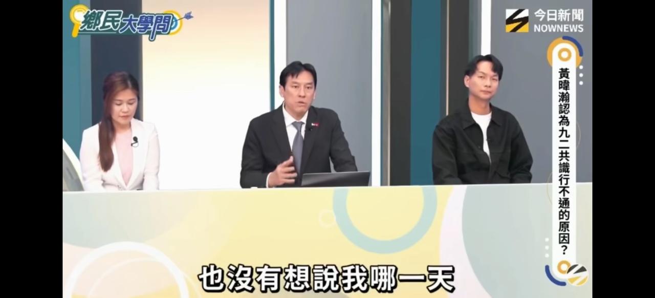 黄玮瀚又在胡言乱语！
他说台湾根本没有想反攻大陆了，不管是黄仁勋还是马斯克去大陆
