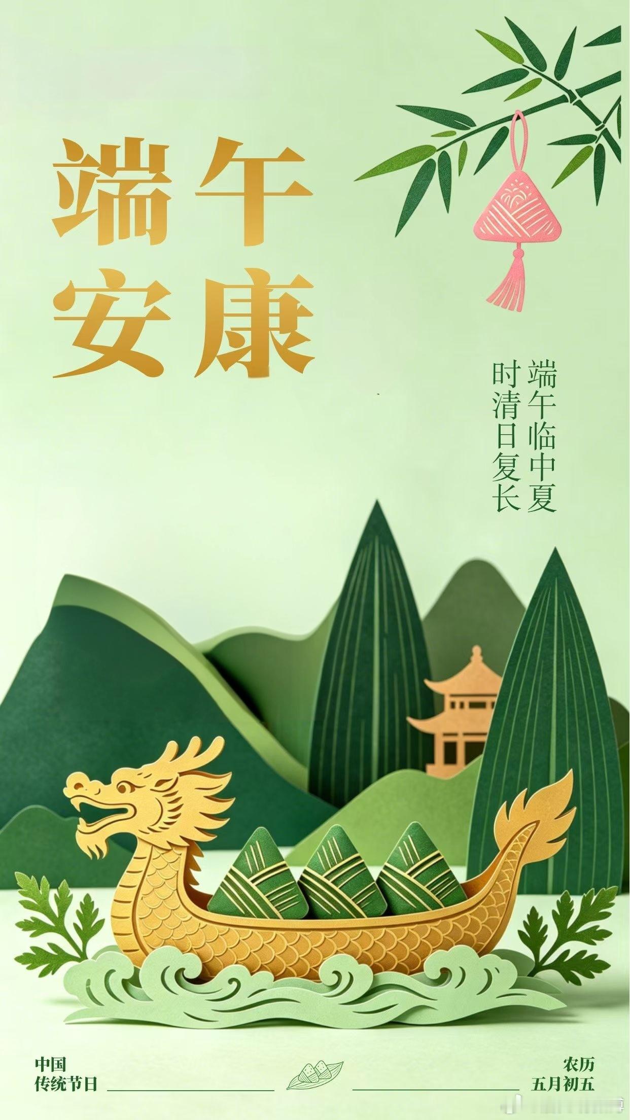 端午临中夏，时清日复长……🌿🍀🌱 