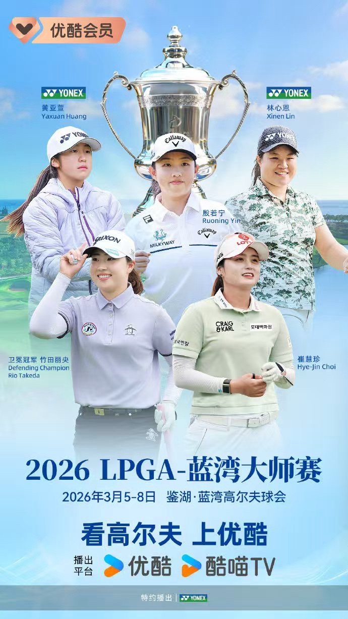 细节造就远距离 家门口的顶级对决！殷若宁、林心恩、黄亚萱出战LPGA蓝湾大师赛，