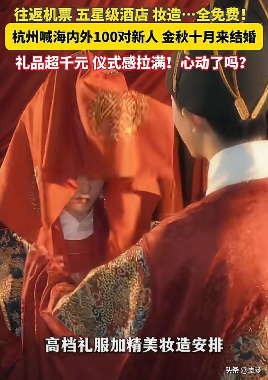 重磅！杭州向全球发喜帖：100对新人名额，机票酒店全免！

 
家人们！重大好消