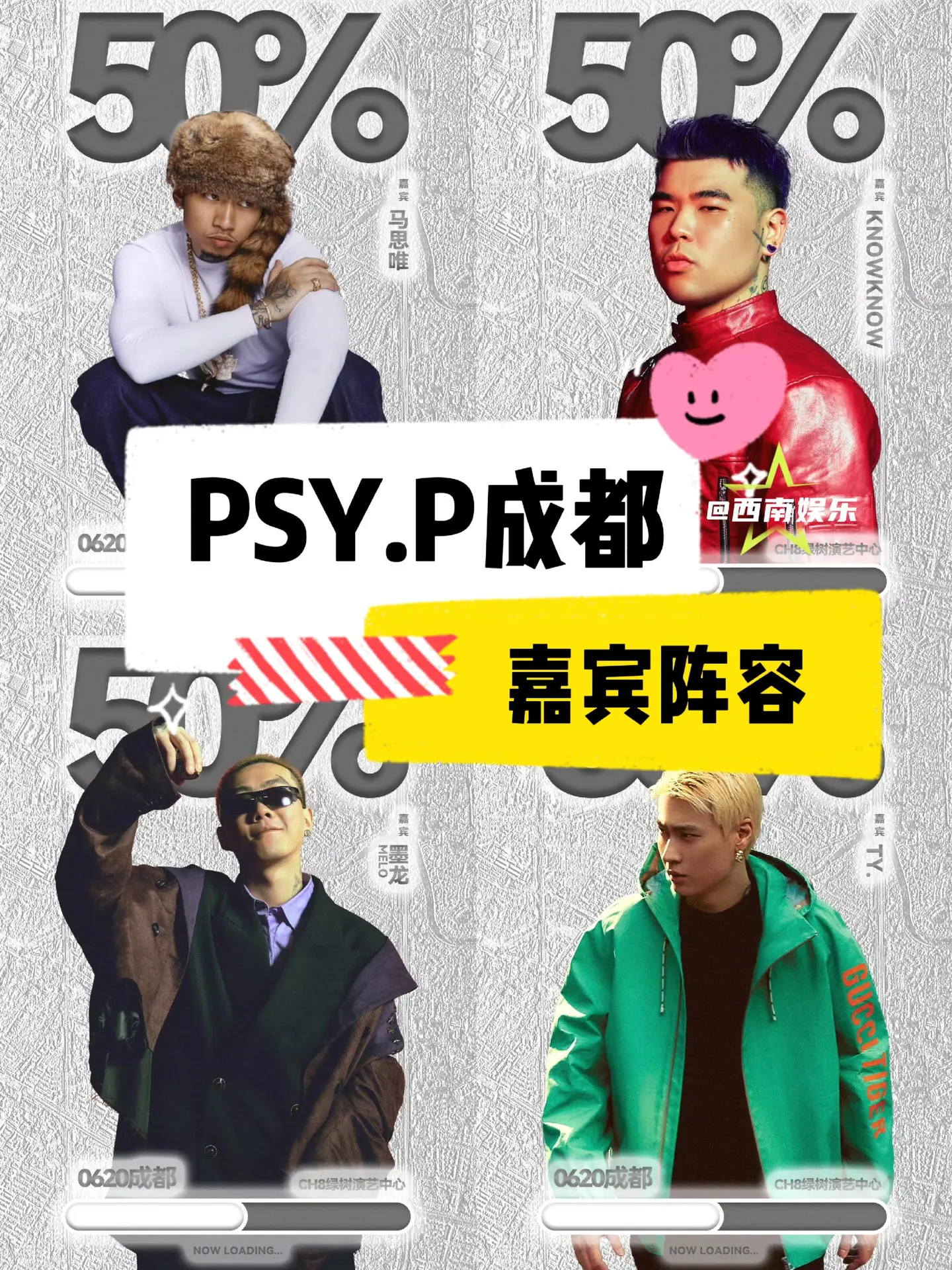 【成都】PSY.P巡演成都站今晚开票，官宣嘉宾阵容：马思唯、KnowK...