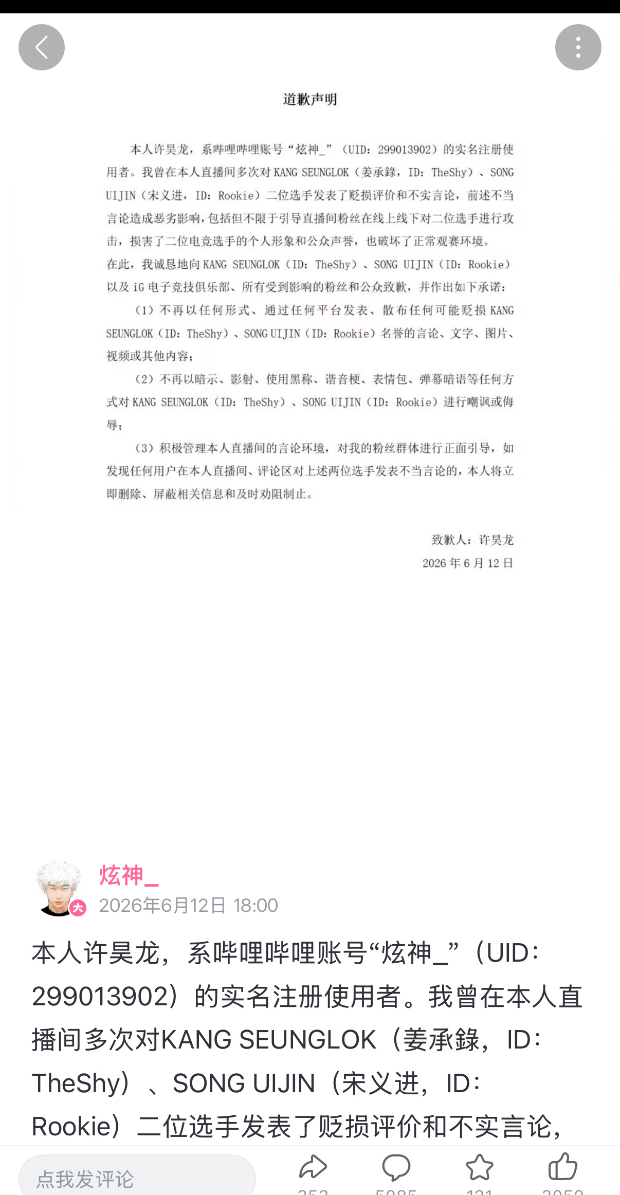 选购真名就叫许昊龙，就像山泥若真名就叫腾扬天下一样搞笑 