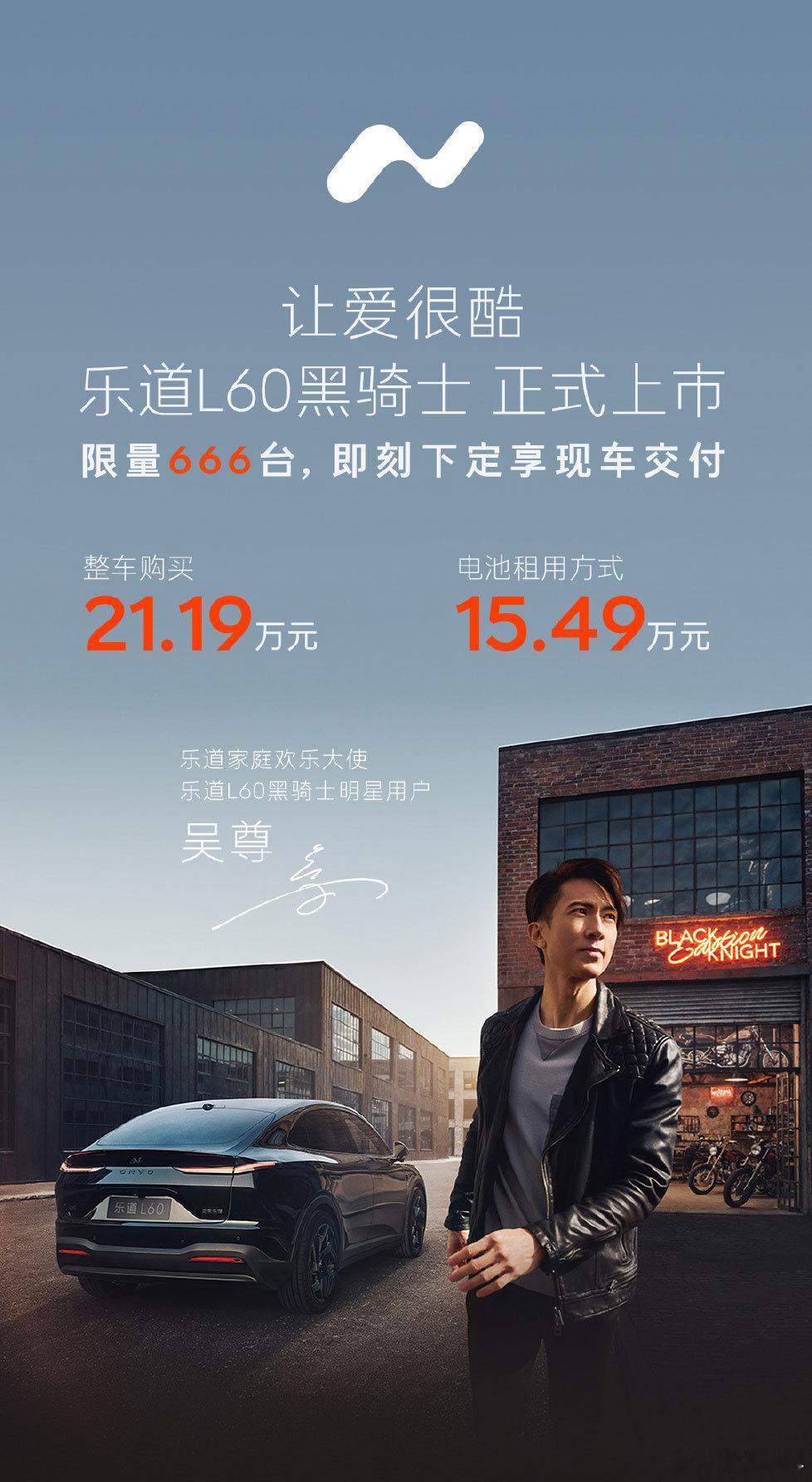 「黑骑士」版本的乐道L60，租电15.49万，买断21.19万。价格比普通版本贵