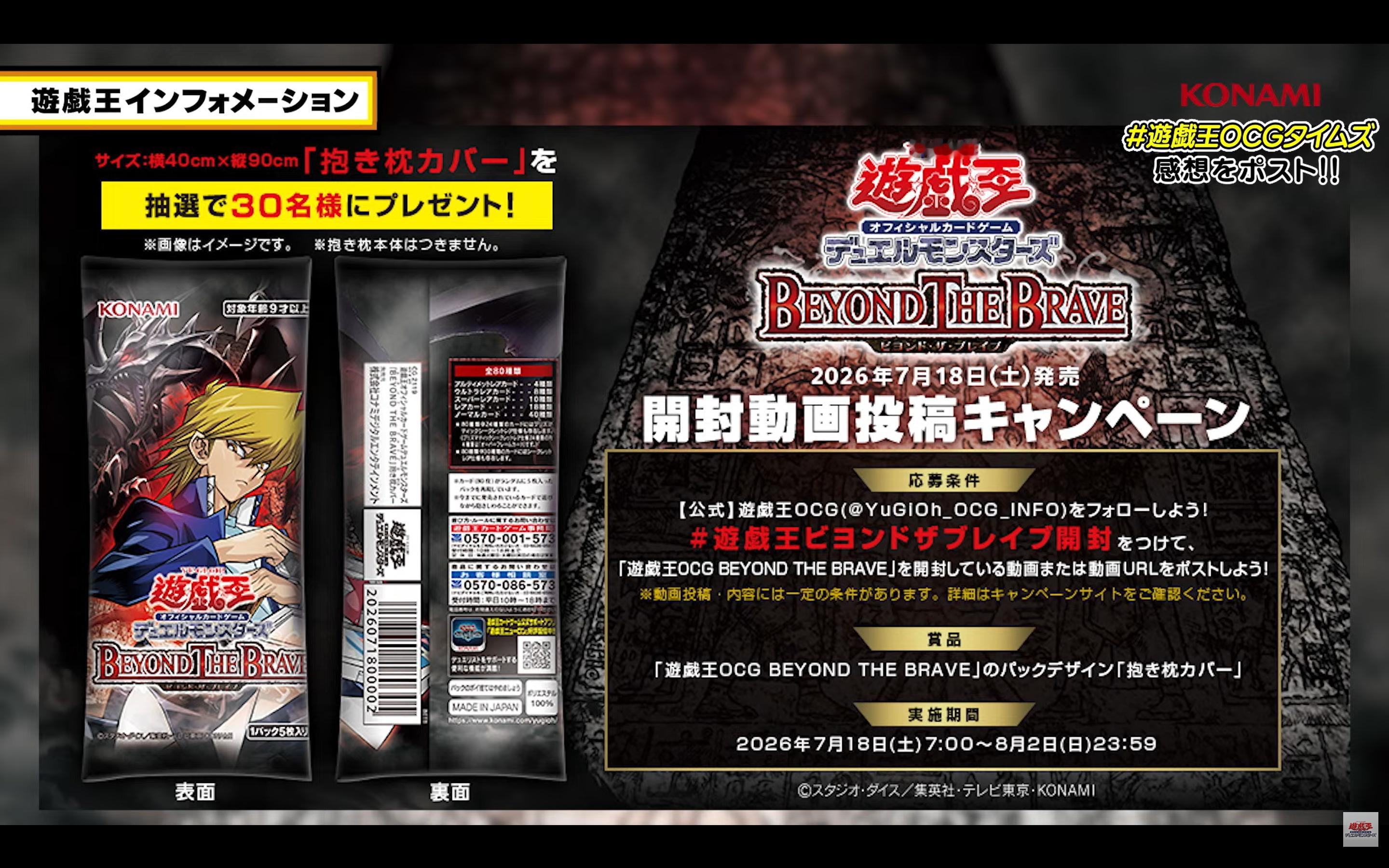游戏王OCG BETB<1306> 开封视频投稿活动抽选BETB卡包包装为设计的