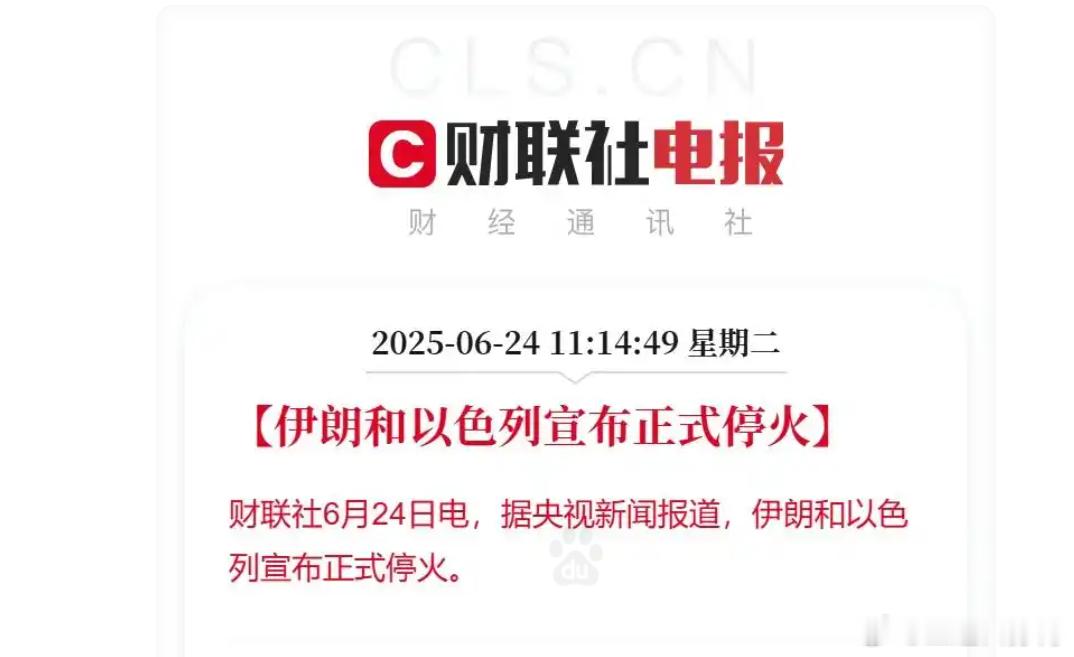 以伊宣布正式停火 霍梅尼快被气活过来了。。。巴列维此时此刻心满意足，看说什么来着