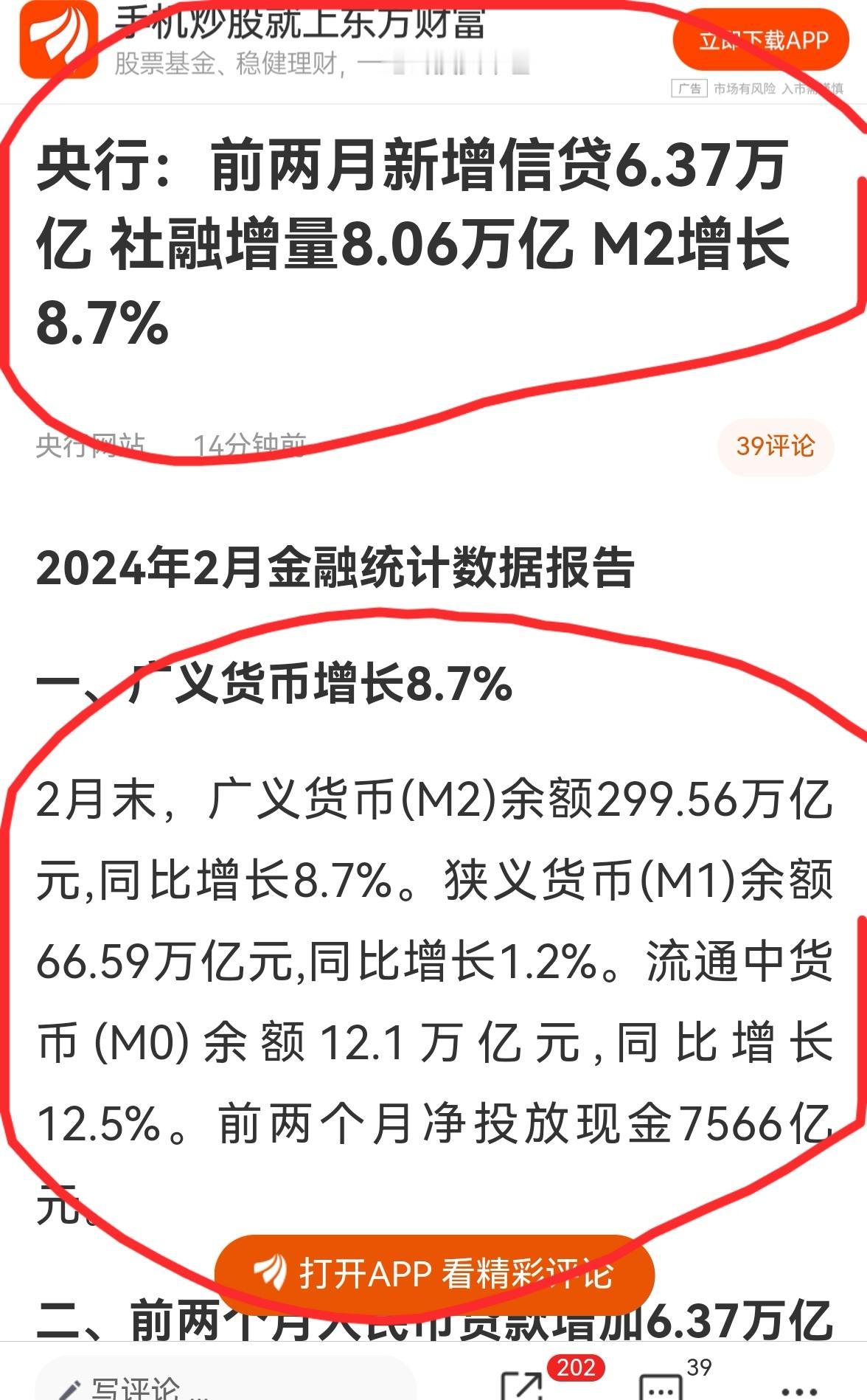号外：（老手说股4）
国家刚公布2月份社融数据，M2总量接近300万亿，M2，贷